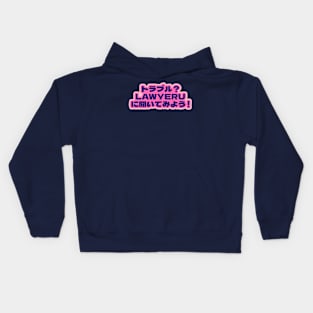 Trouble? Ask Lawyeru! Kids Hoodie